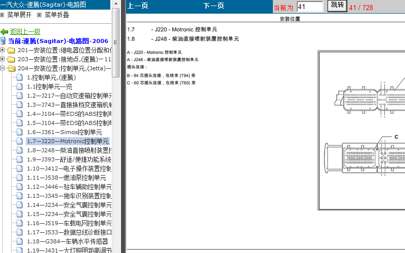 06年大众速腾 发动机端子图
