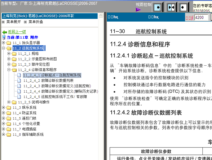 11年君越巡航系统故障相关资料
