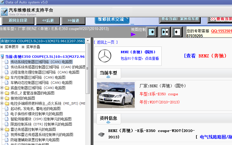 奔驰E350 电路资料