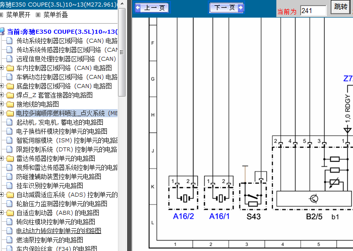 奔驰E350 电路资料