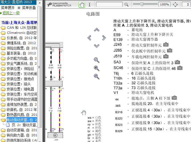 14年大众桑塔纳 天窗电路