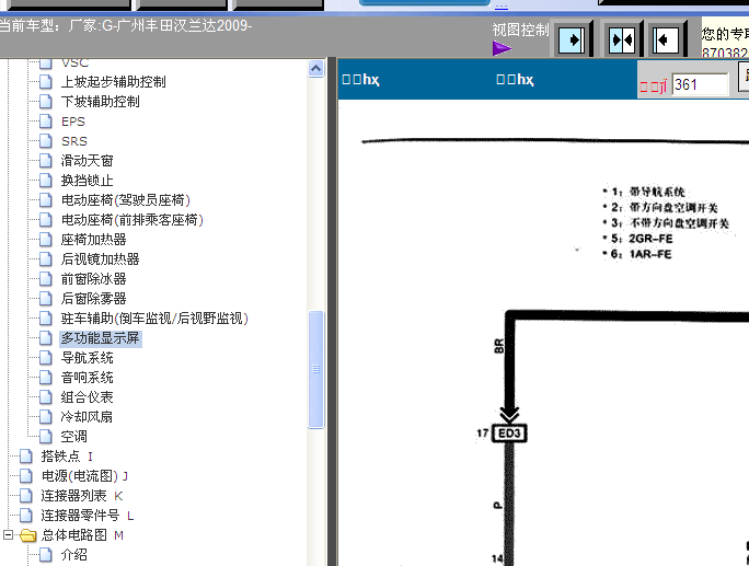 09年汉兰达多功能显示屏电路图