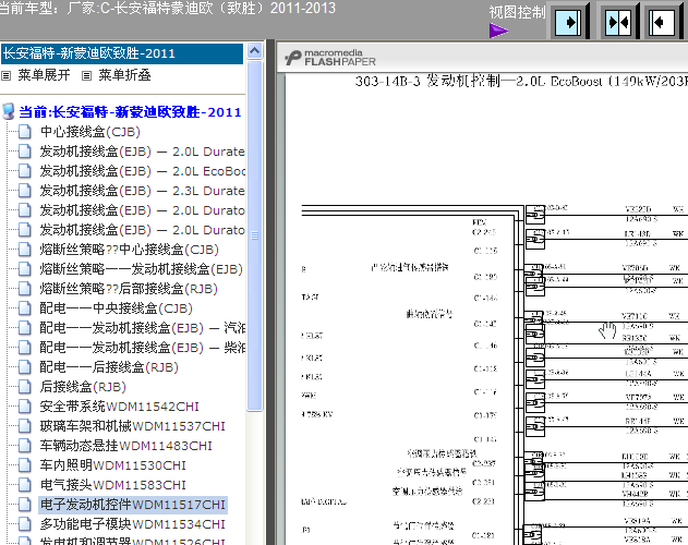 11年福特蒙迪欧 发动机电路