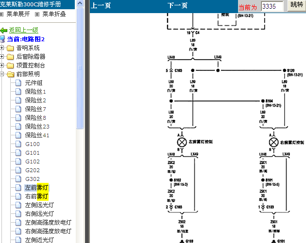 07年克莱斯勒300C 雾灯电路