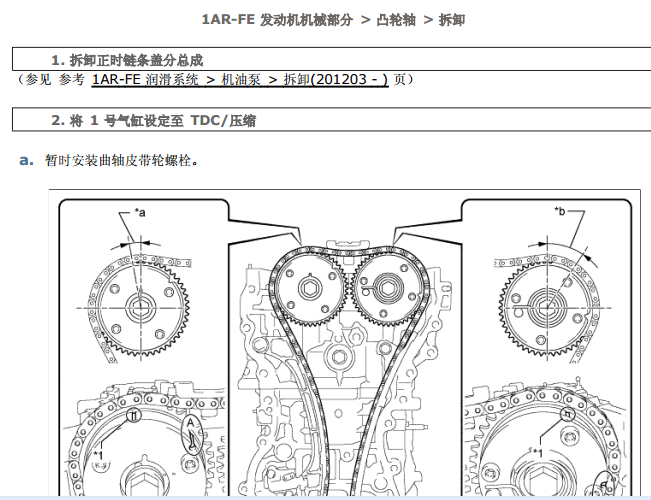 雷克萨斯RX270 1AR发动机凸轮轴拆装