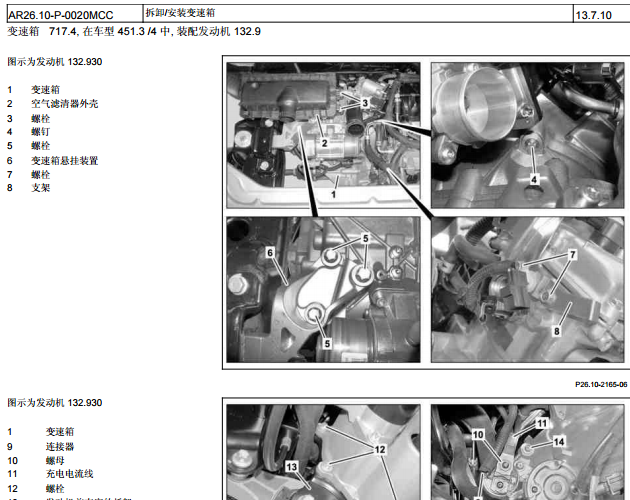 14年SMART FORTWO 变速箱维修资料