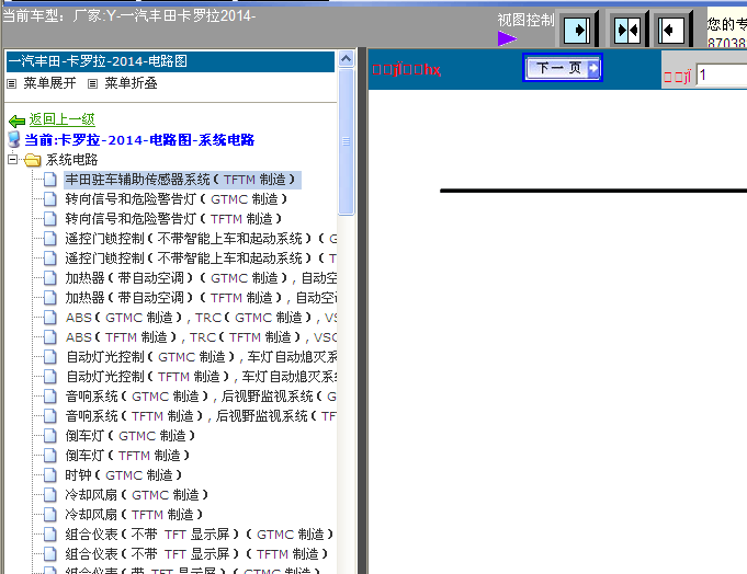 2014年卡罗拉驻车辅助传感器线路图