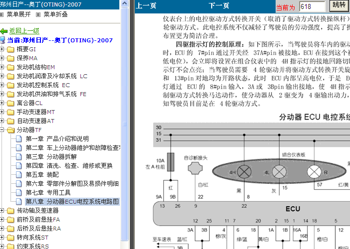 07年日产锐琪 分动器电路