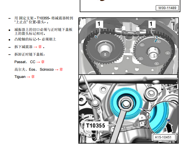10年大众途观 CAW发动机正时资料