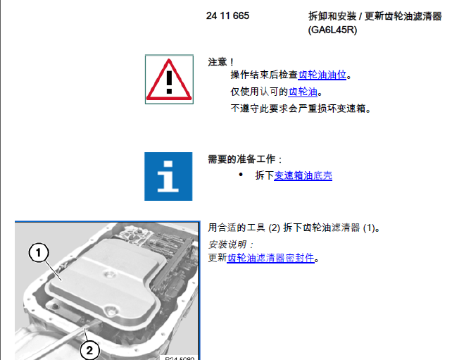 宝马X3变速箱油路相关资料