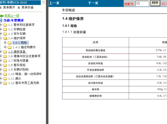 10年吉利帝豪 保养规格