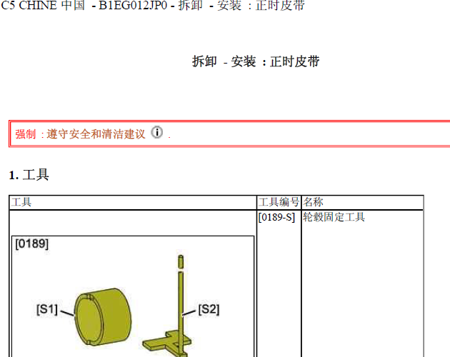 雪铁龙C5正时拆装