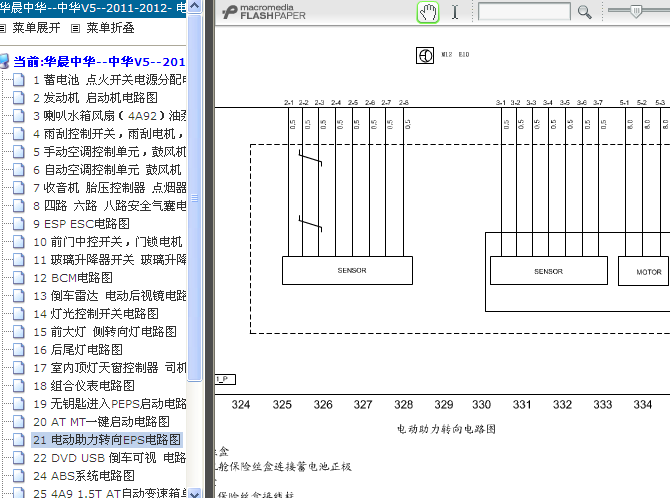 11年华晨中华V5 EPS电路