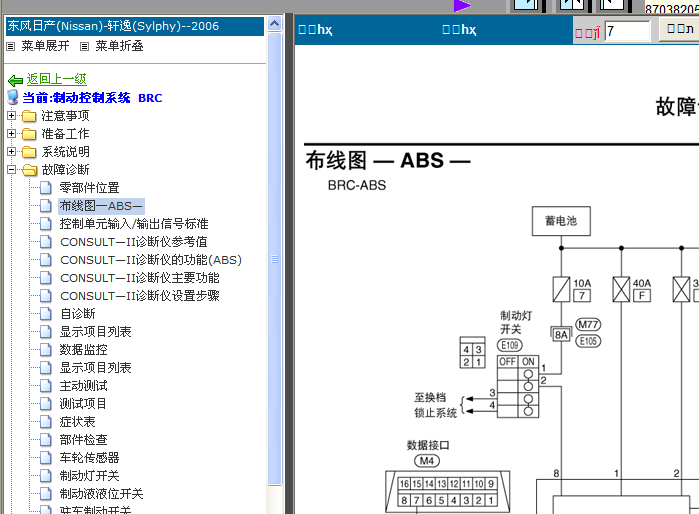 06年轩逸ABS电路图