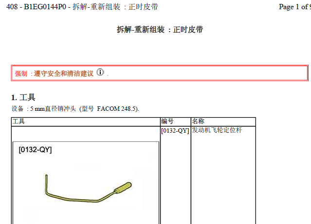 408正时拆装