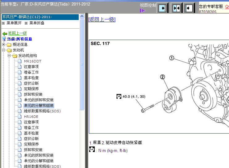 12年骐达维修资料