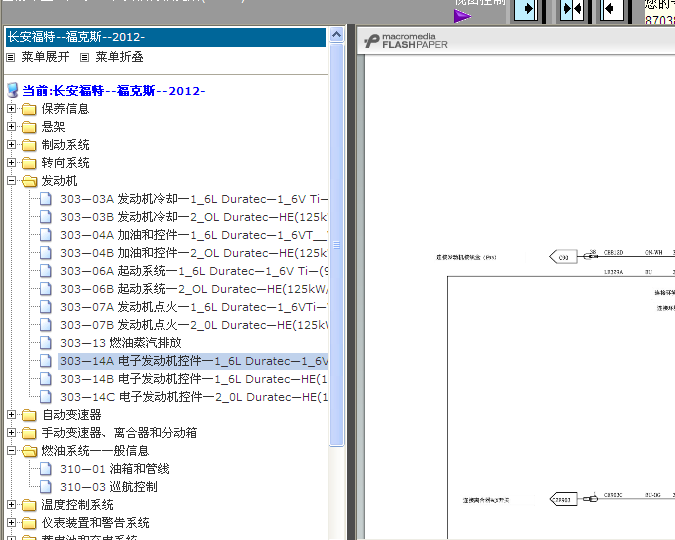 11-13年福克斯发动机电路图
