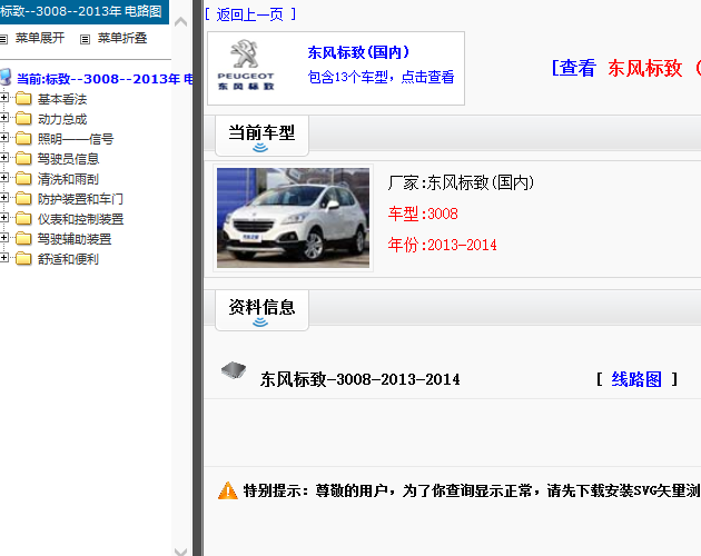 13年标致3008 电路资料