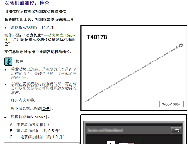 10年大众途锐 CJT发动机机油检查