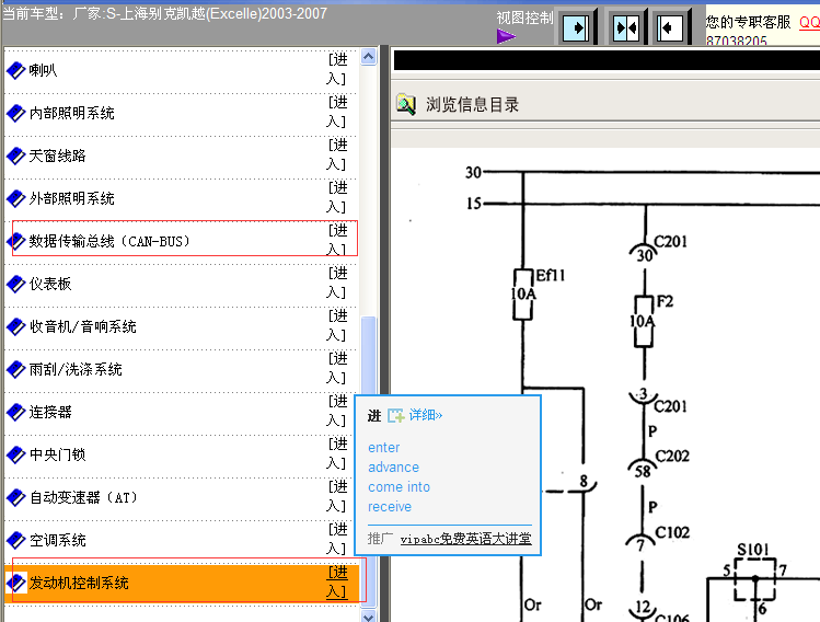 03-07凯越发动机电路图