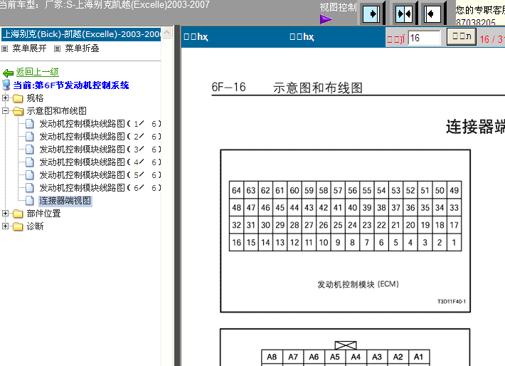 03-07年凯越发动机端子图
