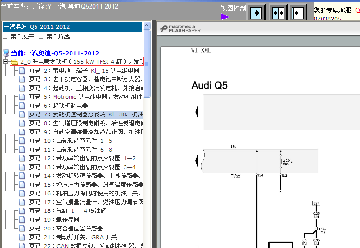 2011-2012年Q5发动机电路图