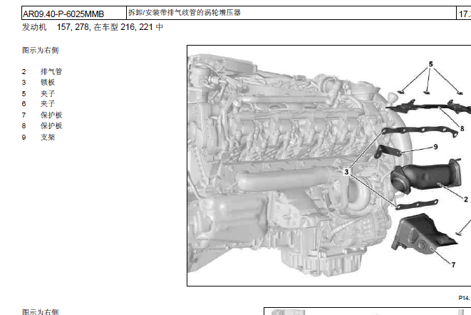 S500涡轮增压拆装