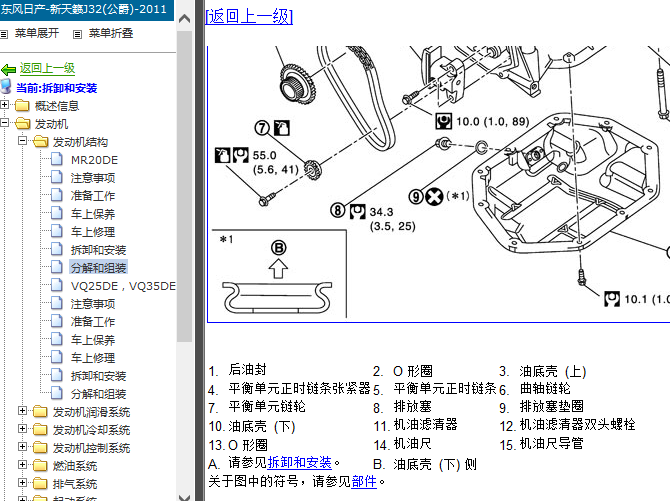 12年日产天籁 发动机分解图
