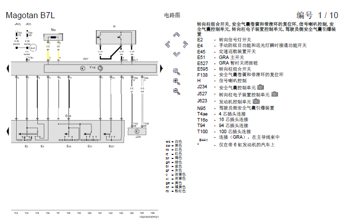 15年帕萨特基本装备电路图