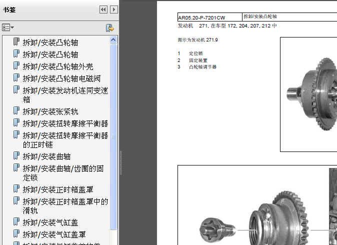奔驰C200发动机拆装