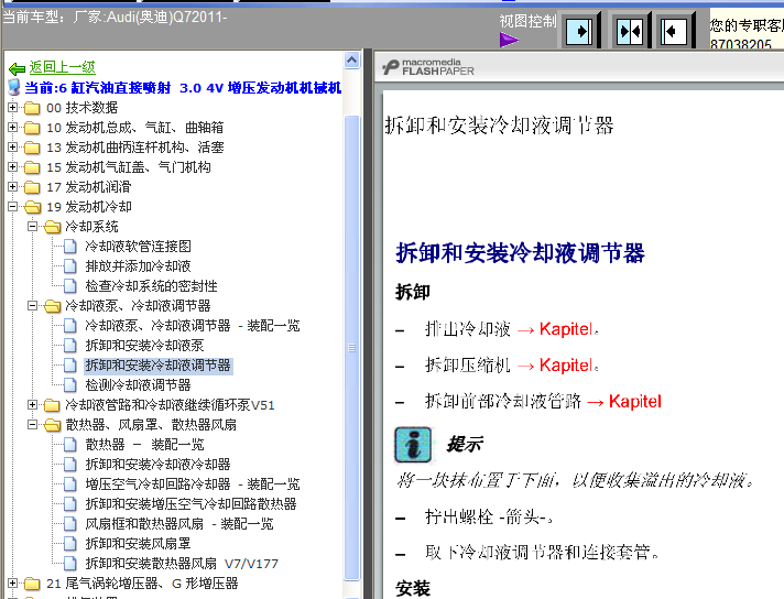 11年Q7发动机冷却系统拆装