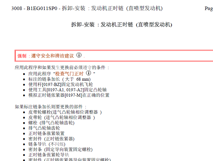 3008正时拆装