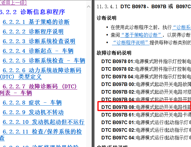 12年雪佛兰科鲁兹 B097B 08故障码资料