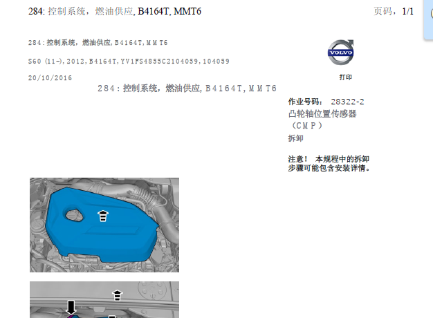 S60发动机控制系统