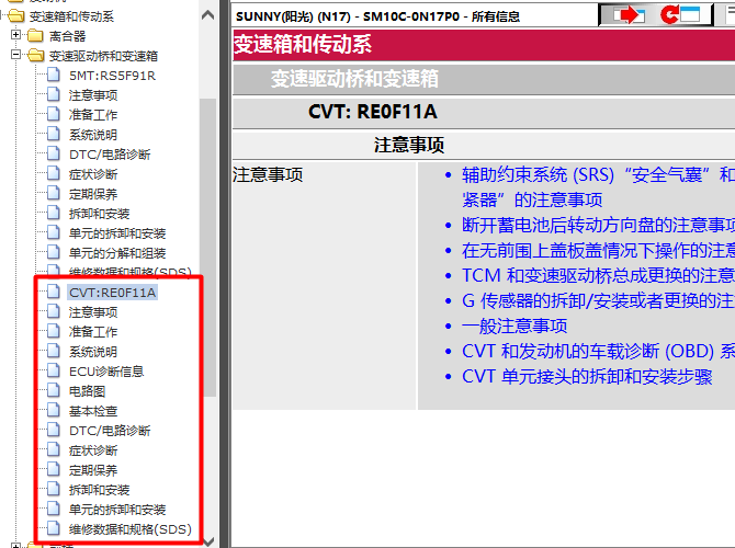 12年日产阳光 CVT变速箱维修资料