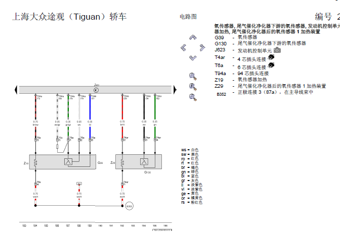 10年途观发动机电路图