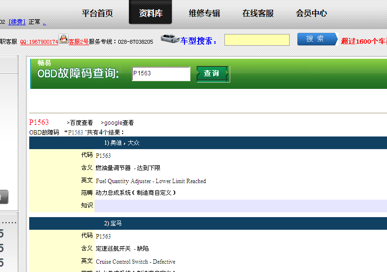 故障码P1563