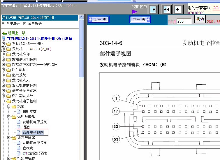 陆风X5发动机端子图