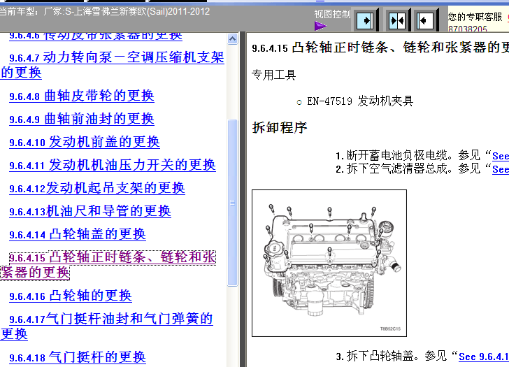 11-12年赛欧正时拆装