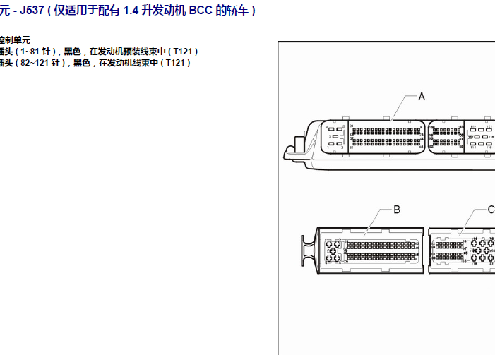 04年大众波罗 BCC发动机端子图