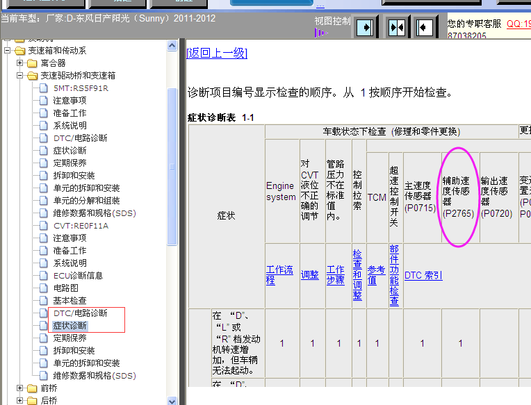 11-12年阳光故障码P2765
