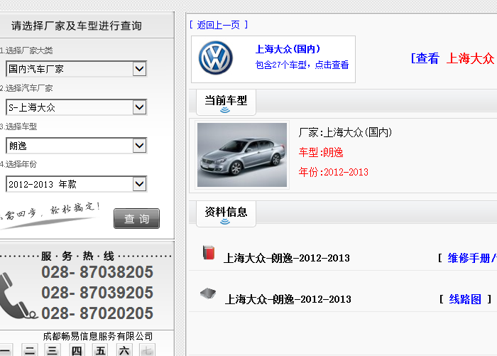 13年大众朗逸 维修资料