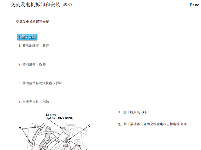 14年雅阁充电系统拆装