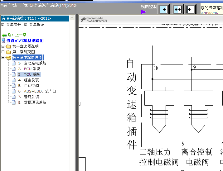 12您瑞虎变速箱电路图