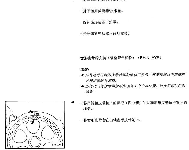 大众汽车 BHJ发动机资料