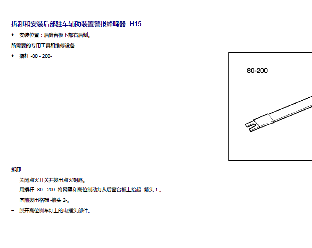 06年奥迪A8 驻车辅助系统相关资料