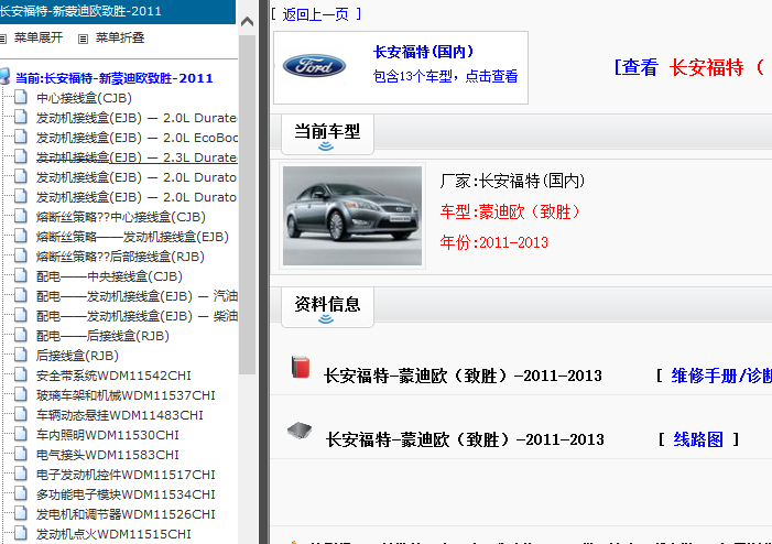 11年福特蒙迪欧 电路图