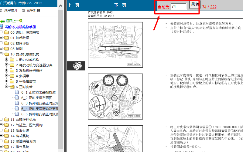 12年广汽传祺GS5 4B20K2发动机正时资料
