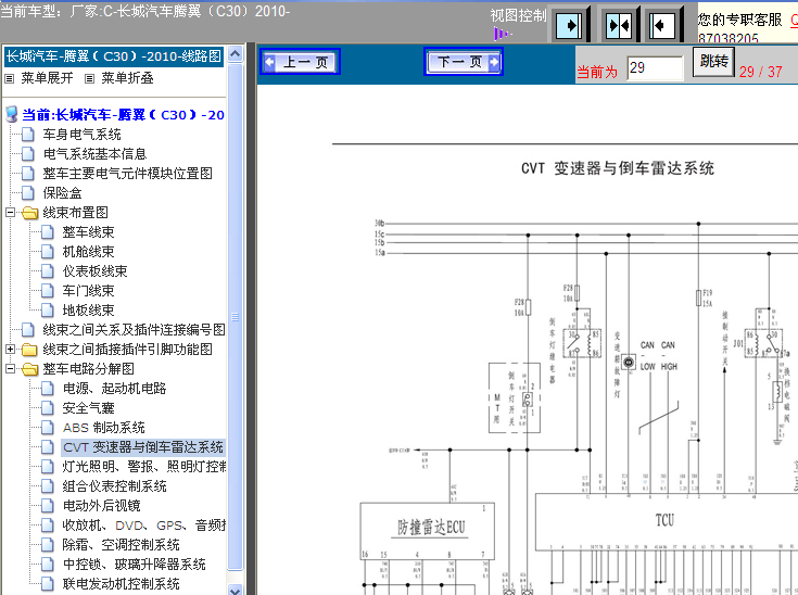 10年腾翼C30变速箱电路图