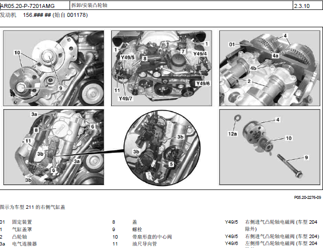 奔驰ML63 156发动机正时资料